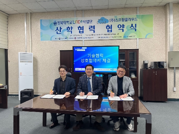 전북대 LINC3.0사업단과 (주)스프링클라우드 산학협력 상호협약 대표이미지